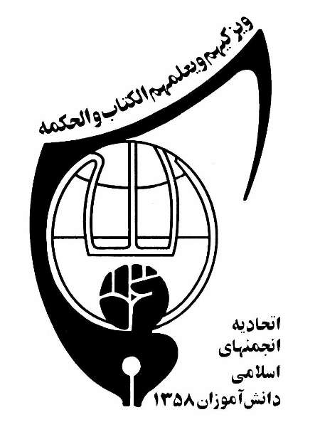 دانش آموزان ممتاز دوره متوسطه به عضویت انجمن اسلامی درمی آیند