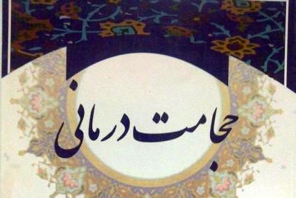 سردرد خود را با حجامت مداوا کنید سردرد خود را با حجامت مداوا کنید