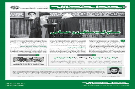 خط ‌حزب‌الله ۹۳ منتشر شد
