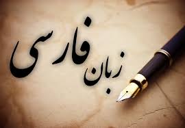 زبان فارسی، زبانی که سریع‌ترین رشد را در کانادا داشته است