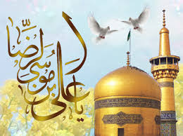 آیا میدانید؛ چرا امام هشتم را امام رضا(ع) می نامند؟