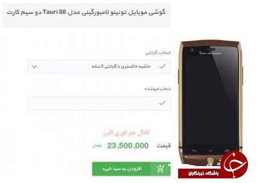گوشی ۲۳ میلیونی در ایران +عکس