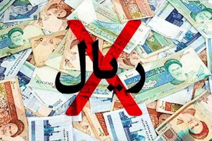 جذابیت سرمایه‌گذاری در بورس با حذف یک صفر از پول ملی/ لزوم بستر‌سازی لازم برای تطبیق انتقال اعداد