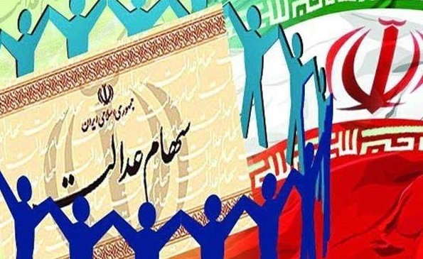 واریز سود سهام عدالت کمتر از یک ماه آینده