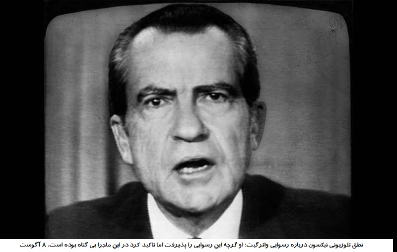 روزی که رئیس‌جمهوری امریکا استعفا کرد + عکس