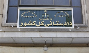 گلستان میزبان چهاردهمین همایش دادستان‌های عمومی و انقلاب مراکز استان‌ها