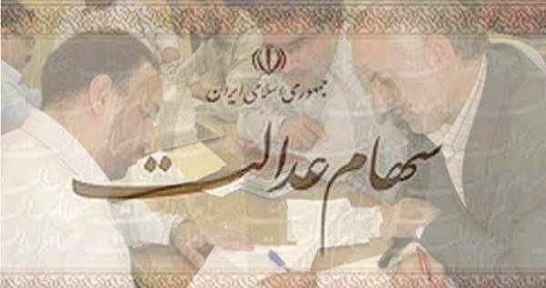سود سهام عدالت به جیب چه کسانی خواهد رفت؟