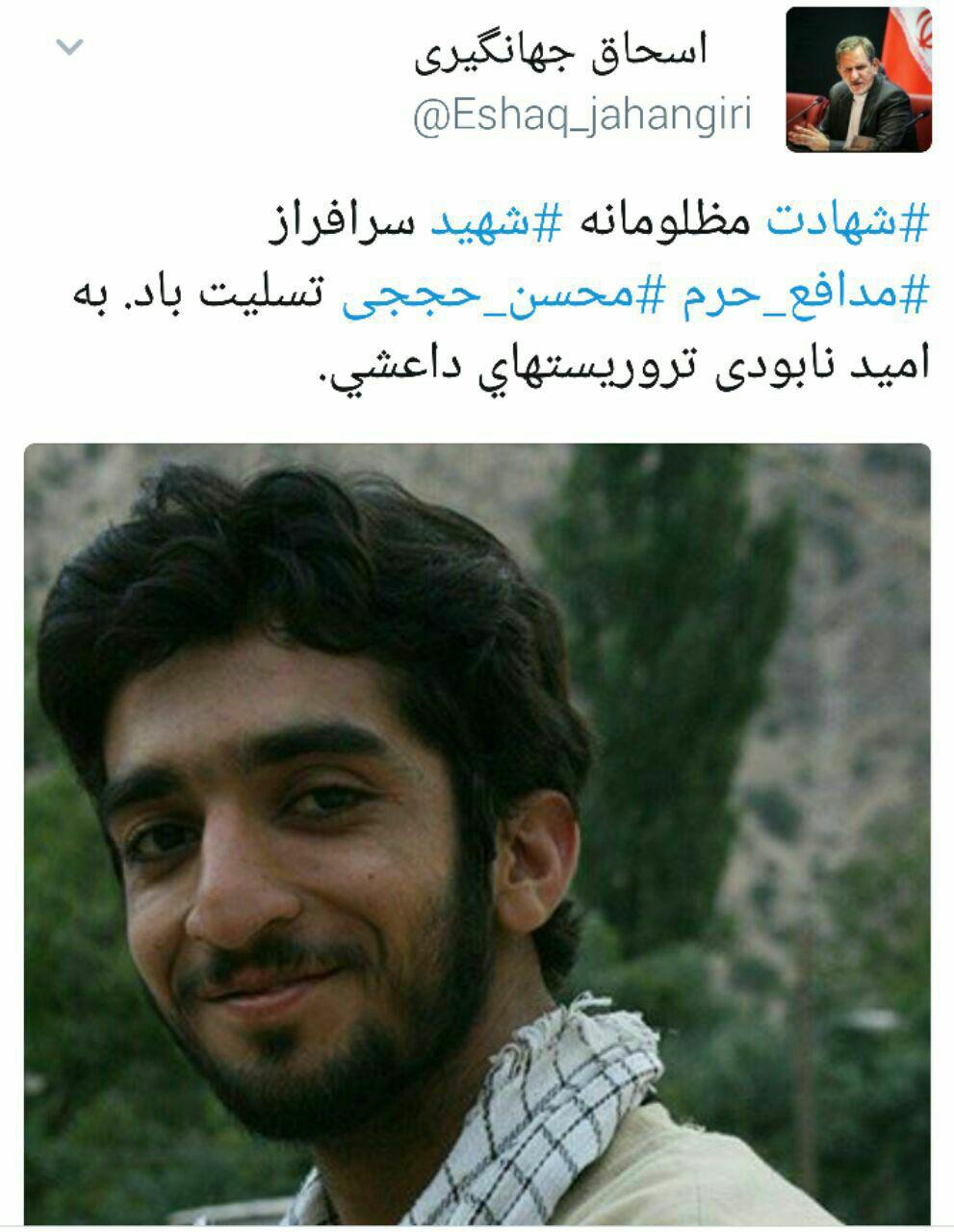 پیام تسلیت اسحاق جهانگیری به شهادت «محسن حججی»
