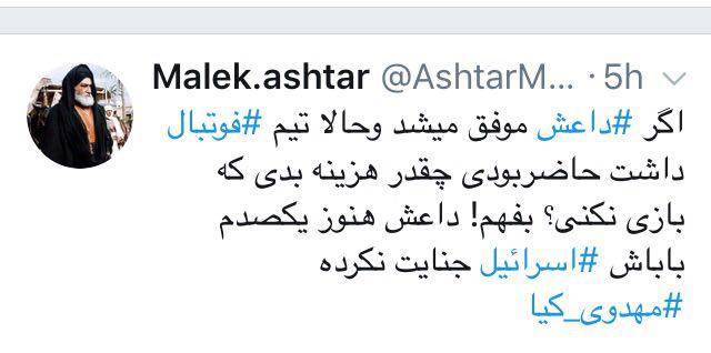 اگر داعش تیم داشت!