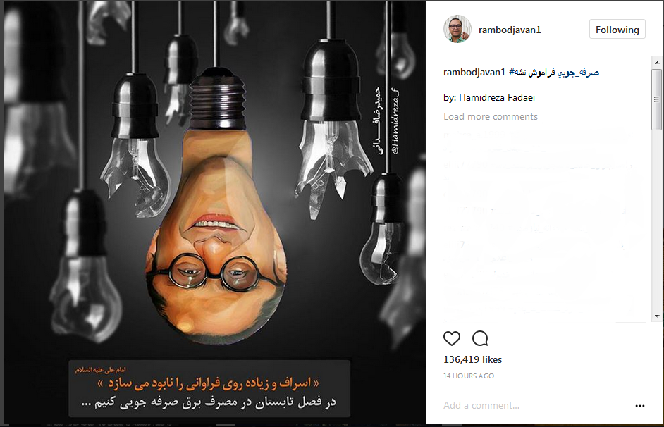 پست جالب رامبد جوان برای صرفه‌جویی در مصرف برق+عکس