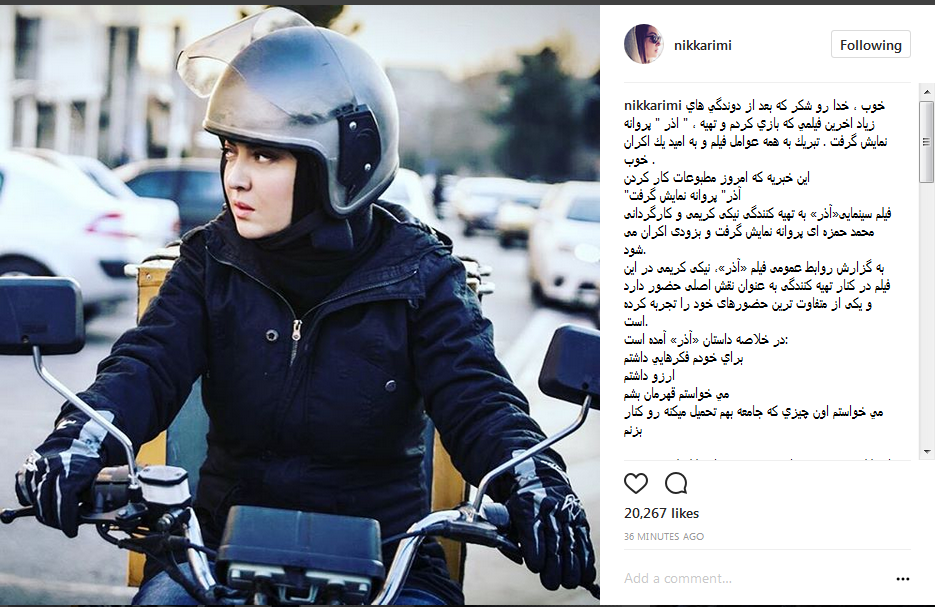 نیکی کریمی از بازتاب فیلمش «آذر» در مطبوعات نوشت