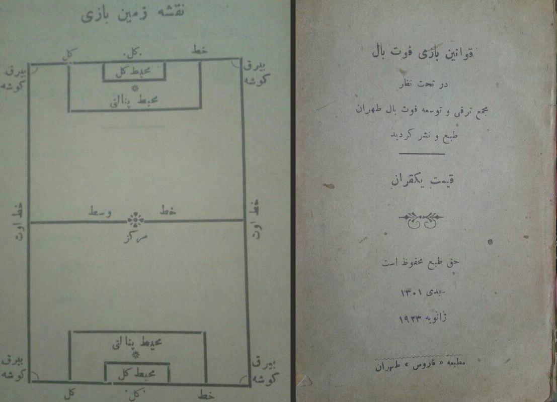 اولین کتابچه قانون فوتبال ایران را ببینید! +تصاویر اولین کتابچه قانون فوتبال ایران را ببینید! +تصاویر