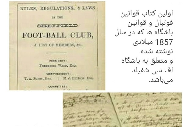 اولین کتابچه قانون فوتبال ایران را ببینید! +تصاویر اولین کتابچه قانون فوتبال ایران را ببینید! +تصاویر