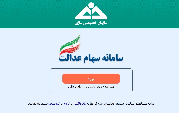 از سرگیری بررسی صحت شماره حساب مشمولین سهام عدالت/ سود سهام شهریور ماه در جیب سهامداران