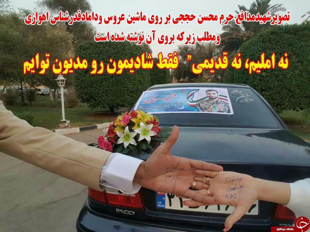 ارادت خاص عروس و داماد اهوازی به پاسدار شهید محسن حججی + عکس ارادت خاص عروس و داماد اهوازی به پاسدار شهید محسن حججی + عکس