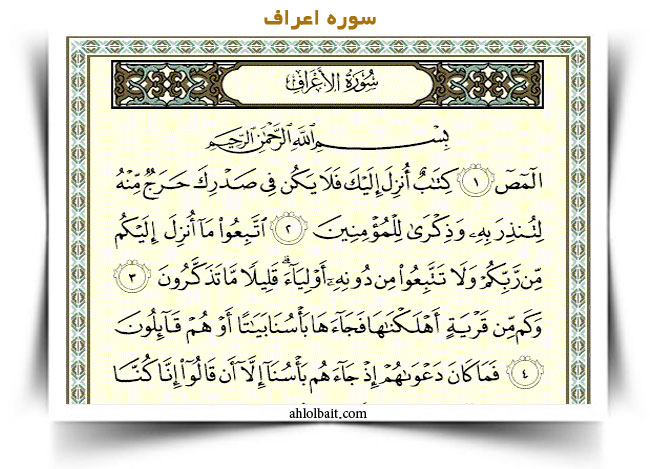 سوره اعراف