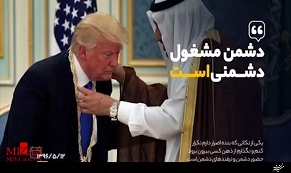 نماهنگ / دشمن مشغول دشمنی است + فیلم نماهنگ / دشمن مشغول دشمنی است + فیلم