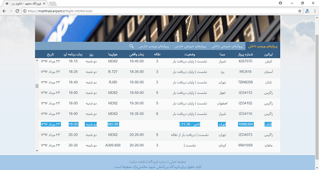 نرخ بلیت هواپیما برای سفر به مشهد سر به فلک کشید/ حکایت تاخیر پروازها همچنان باقیست!