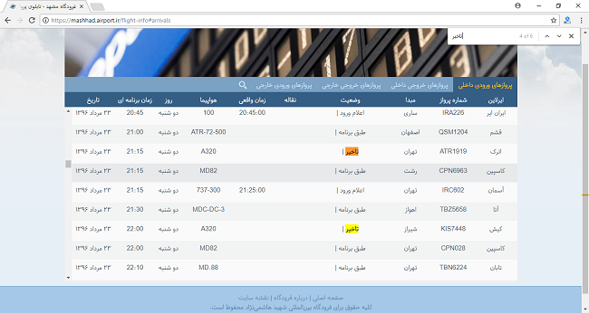 نرخ بلیت هواپیما برای سفر به مشهد سر به فلک کشید/ حکایت تاخیر پروازها همچنان باقیست!