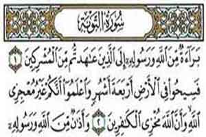 سوره توبه