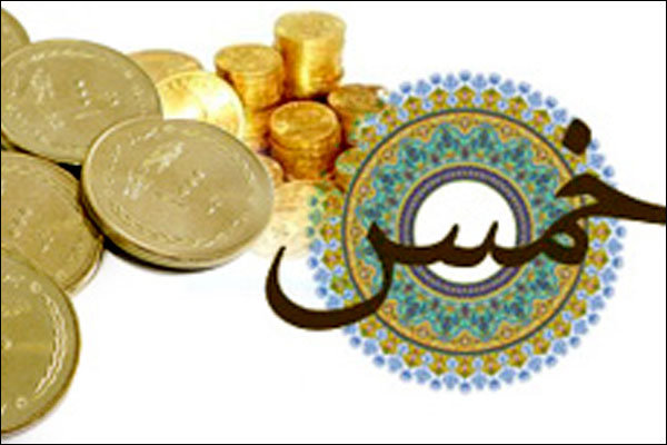 احکام خمس