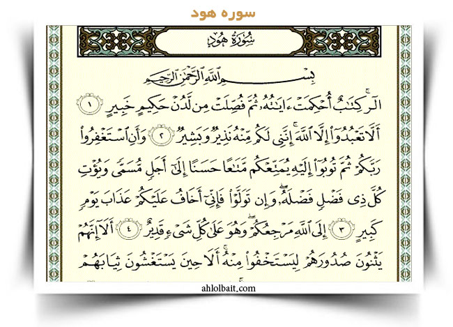 سوره هود