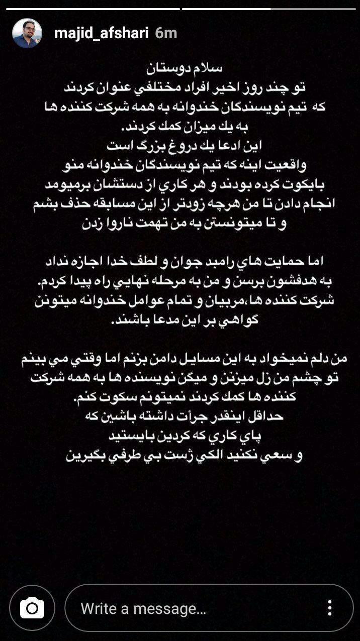 بایکوت مجید افشاری توسط تیم نویسندگان «خندوانه» بایکوت مجید افشاری توسط تیم نویسندگان «خندوانه»
