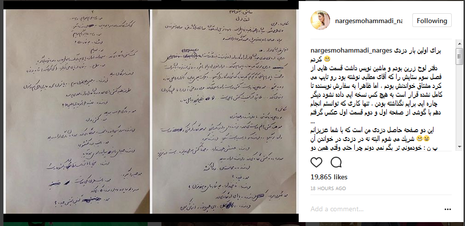 اعتراف نرگس محمدی به دزدی+سند