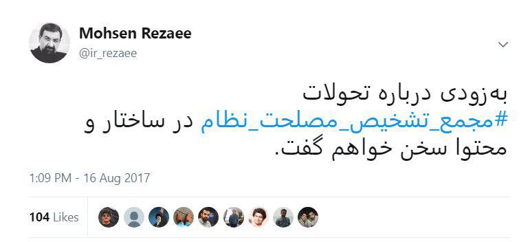 به یاد شهید حججی برای چشم هایت/ درباره تحولات مجمع تشخیص مصلحت نظام