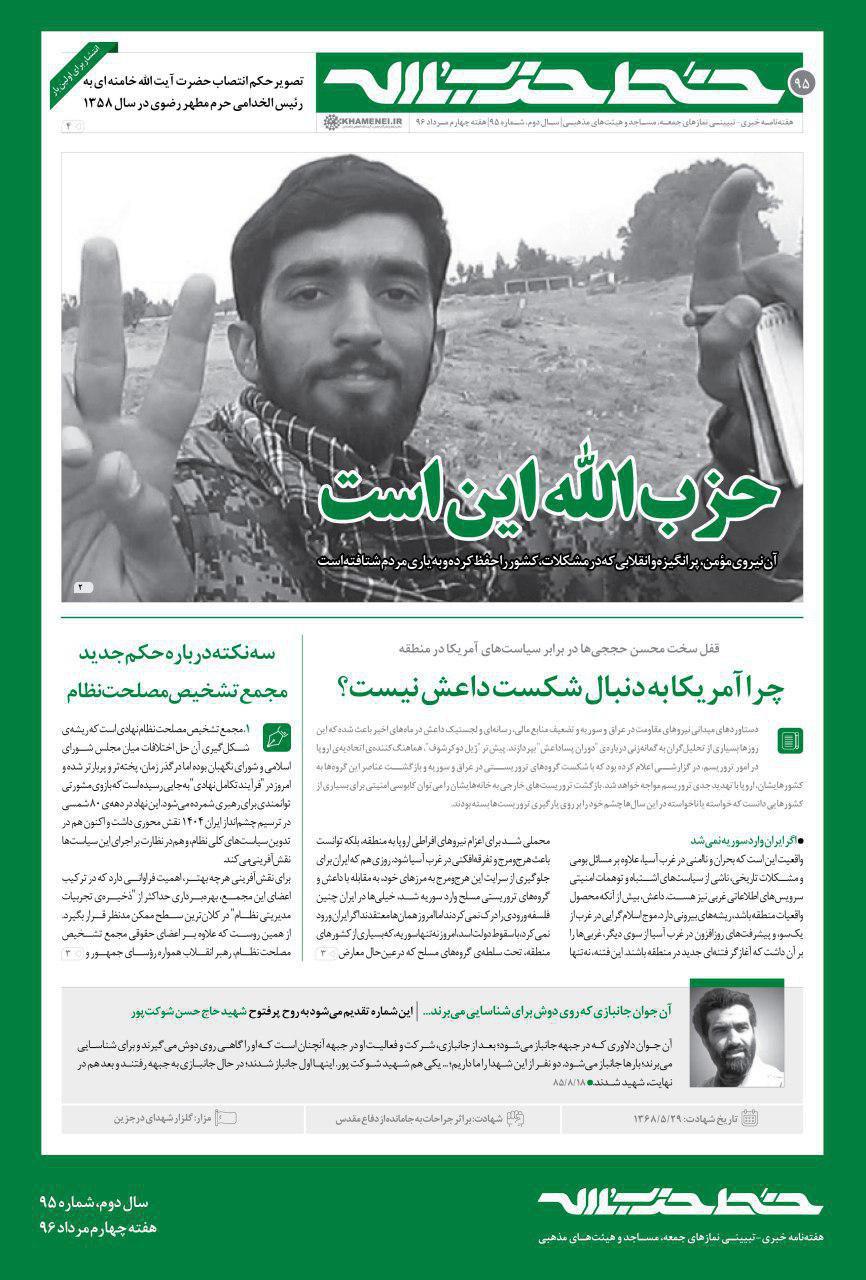 نود و پنجمین شماره خط حزب‌الله منتشر شد