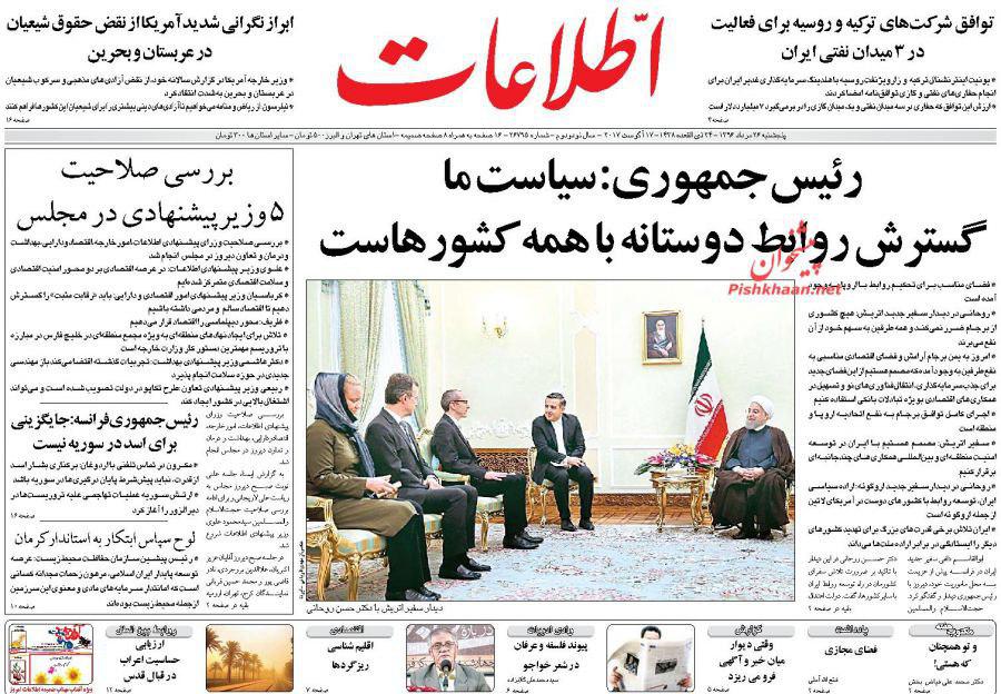 صفحه نخست روزنامههای پنجشنبه 26 مرداد صفحه نخست روزنامههای پنجشنبه 26 مرداد