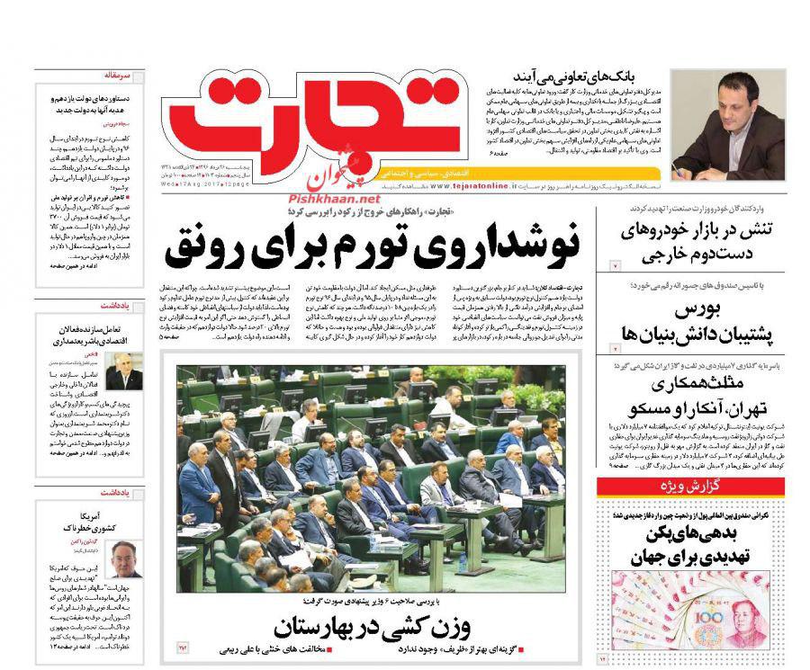 صفحه نخست روزنامههای پنجشنبه 26 مرداد صفحه نخست روزنامههای پنجشنبه 26 مرداد