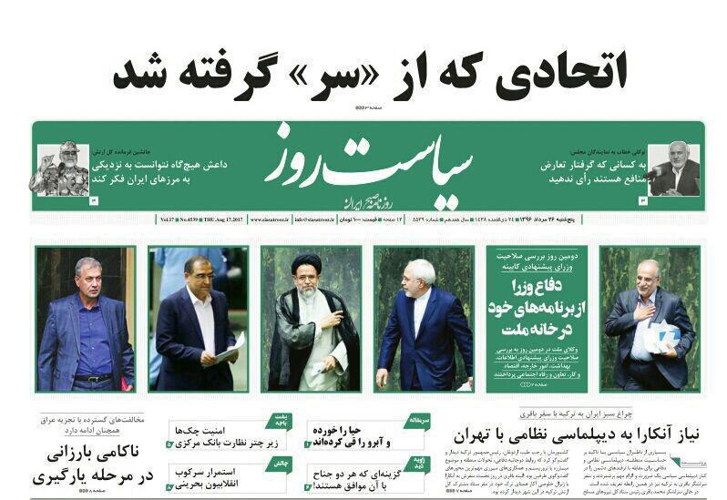 صفحه نخست روزنامههای پنجشنبه 26 مرداد صفحه نخست روزنامههای پنجشنبه 26 مرداد