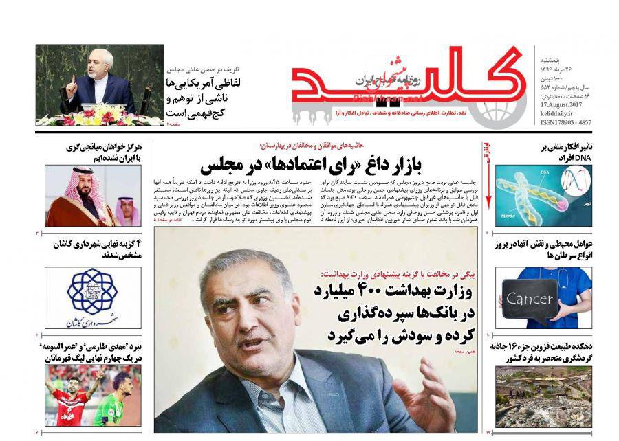 صفحه نخست روزنامههای پنجشنبه 26 مرداد صفحه نخست روزنامههای پنجشنبه 26 مرداد