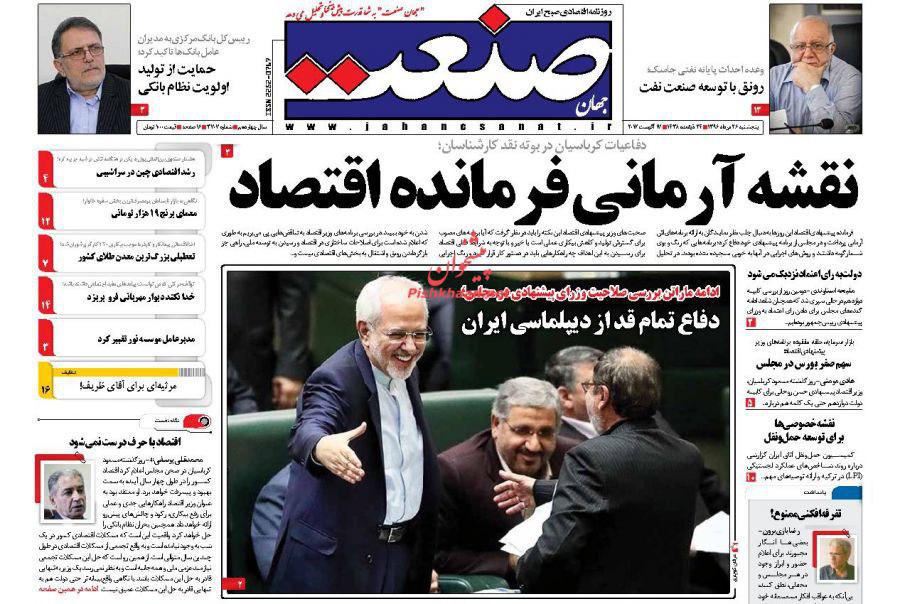 صفحه نخست روزنامههای پنجشنبه 26 مرداد صفحه نخست روزنامههای پنجشنبه 26 مرداد