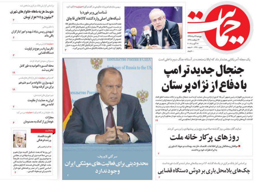 صفحه نخست روزنامههای پنجشنبه 26 مرداد صفحه نخست روزنامههای پنجشنبه 26 مرداد