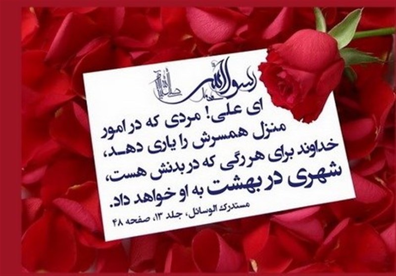 ثواب «یک ساعت» کمک به همسر در کار منزل ثواب «یک ساعت» کمک به همسر در کار منزل