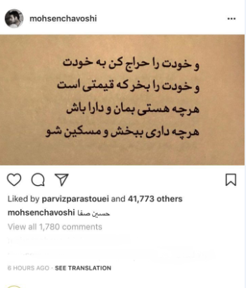شعری که محسن چاوشی اینستاگرامش را با آن بروزرسانی کرد