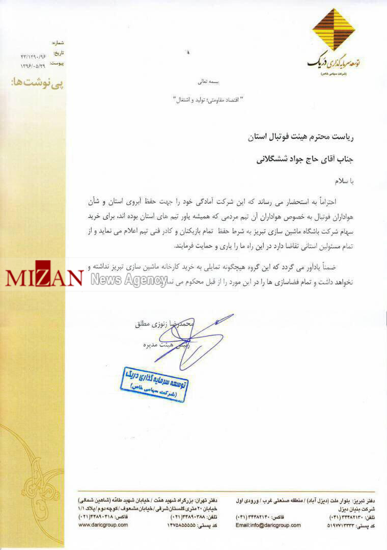 مالک گسترش فولاد خواستار خرید امتیاز ماشینسازی شد + عکس مالک گسترش فولاد خواستار خرید امتیاز ماشینسازی شد + عکس