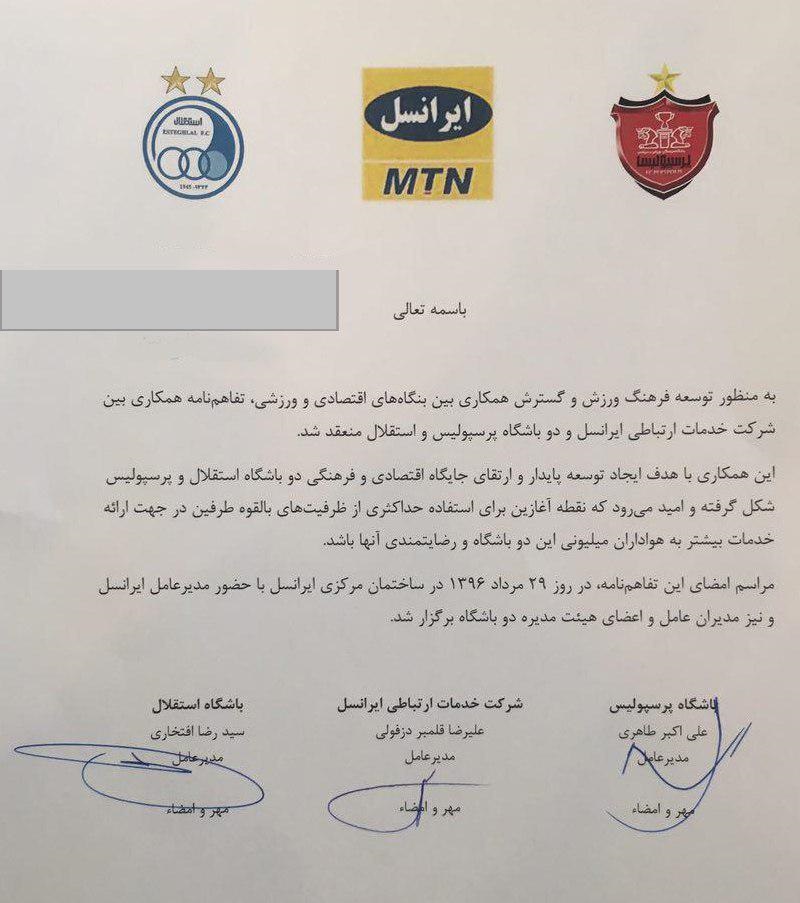 تفاهم‌نامه باشگاه‌های استقلال و پرسپولیس با شرکت ایرانسل به امضا رسید+عکس