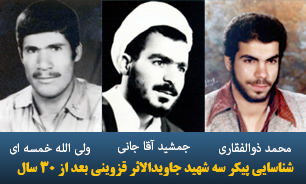 پیکر 3 شهید جاویدالاثر دیار قزوین شناسایی شد