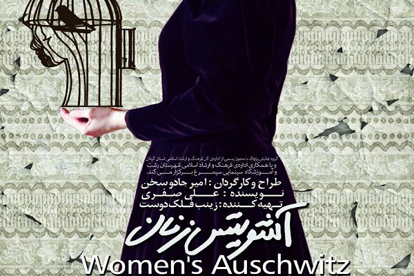 آشویتس زنان