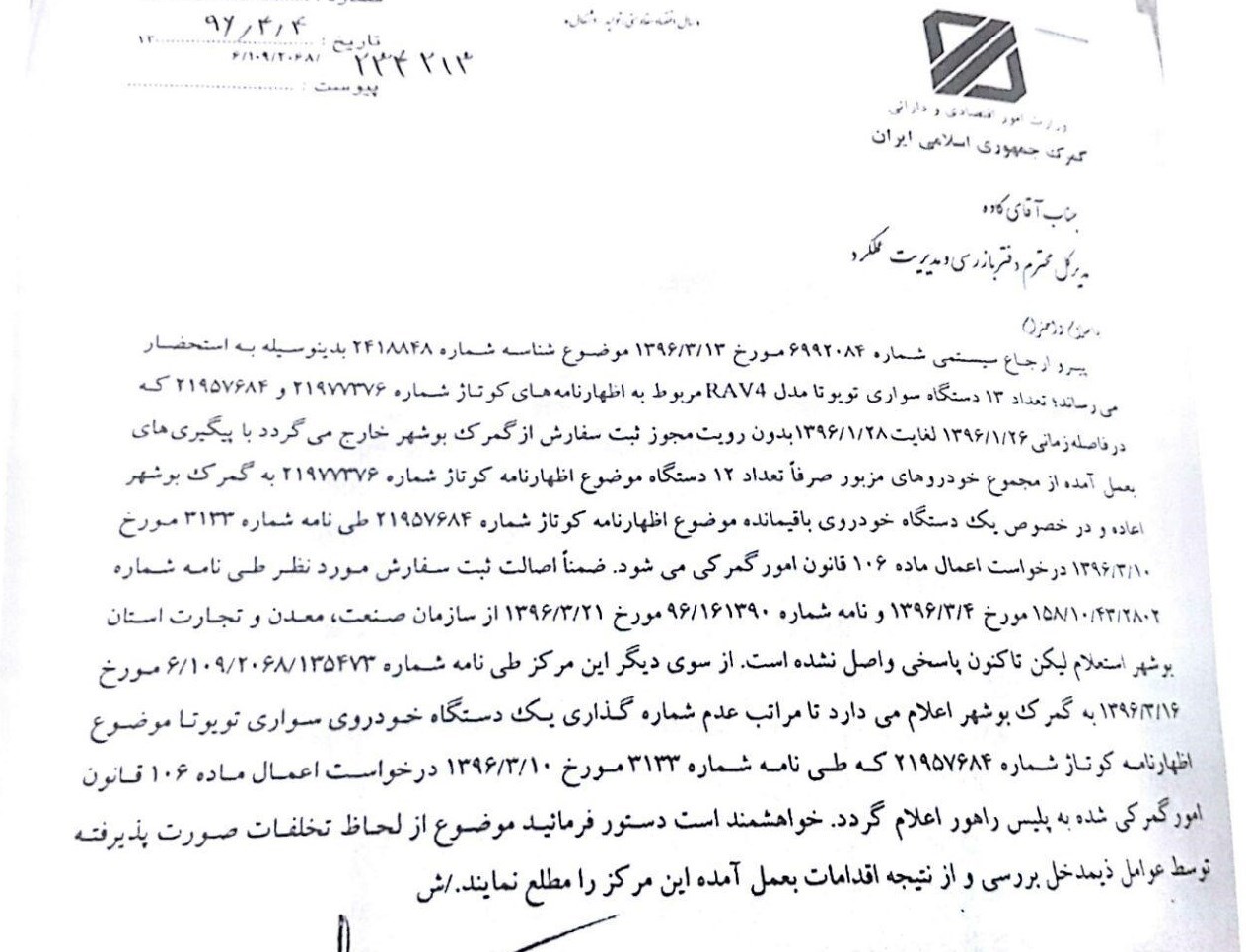 اسناد جدید از ورود ۵۱ خودروی لوکس با ترک تشریفات و بدوت ثبت سفارش