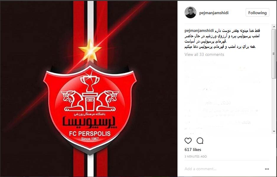 آرزوی پژمان جمشیدی برای پرسپولیس آرزوی پژمان جمشیدی برای پرسپولیس
