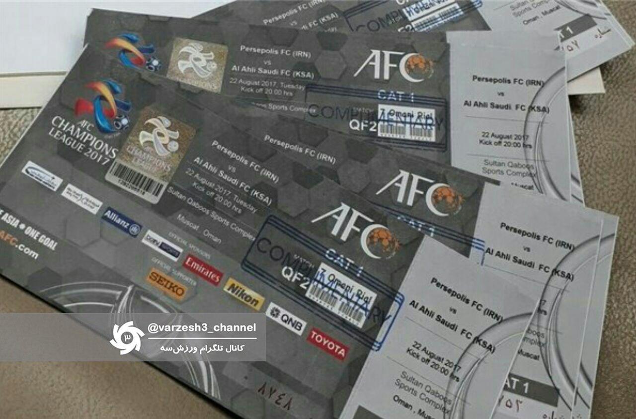 بلیط بازی پرسپولیس و الاهلی در جام باشگاه های آسیا+عکس بلیط بازی پرسپولیس و الاهلی در جام باشگاه های آسیا+عکس