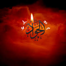 مادر امام جواد (ع) را چقدر می شناسید؟!