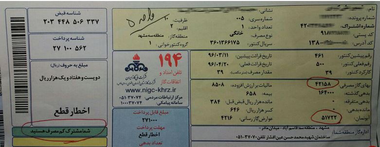 وقتی مبلغ آبونمان بیشتر از بهای مصرفی است! + عکس وقتی مبلغ آبونمان بیشتر از بهای مصرفی است! + عکس