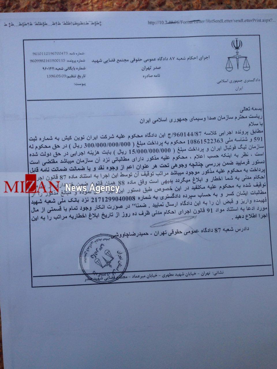 اموال شرکت ایران‌نوین توسط دادگاه توقیف شد + سند