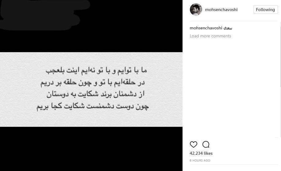 واکنش محسن چاوشى به حواشى اخير سريال «شهرزاد»