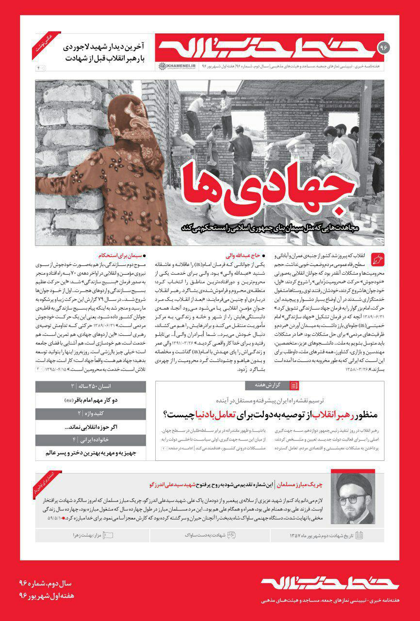نود و ششمین شماره خط حزبالله منتشر شد نود و ششمین شماره خط حزبالله منتشر شد